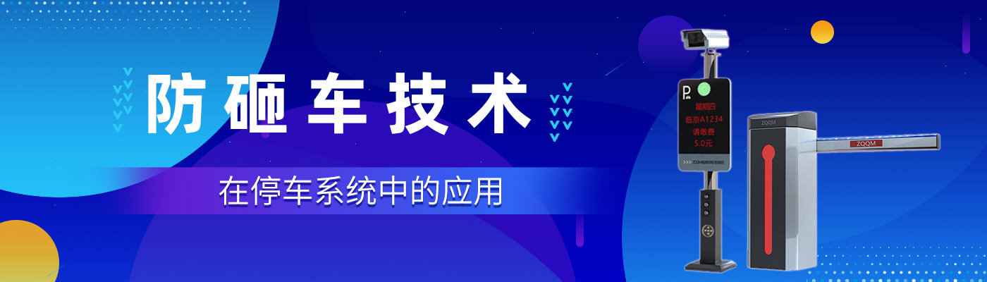 實用｜防砸技術的應用，您了解多少？
